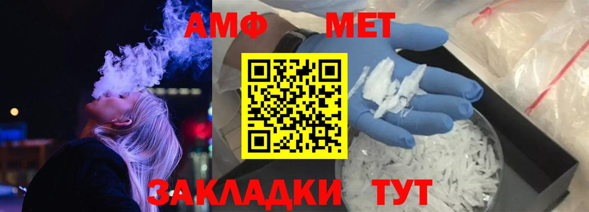 АМФ Розовый  Вход с VPN  Орск 