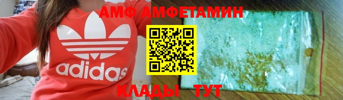 АМФ VHQ Орск