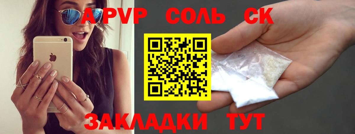Орск  A-PVP кристаллы  Вход с VPN  А ПВП СК КРИС 