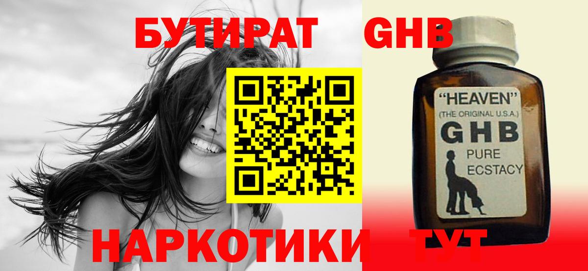 Бутират 99% Орск