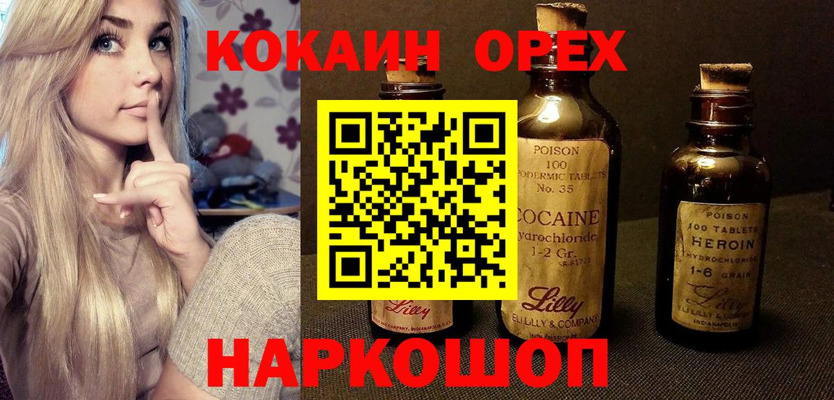 Кокаин VHQ  Вход с VPN  Кокаин Эквадор  Орск 