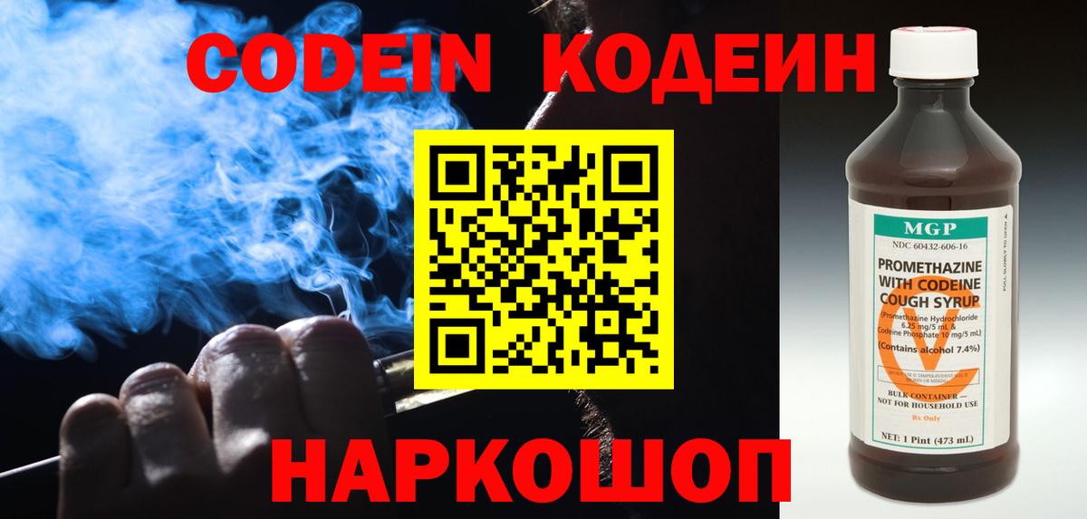 Codein напиток Lean (лин) Орск