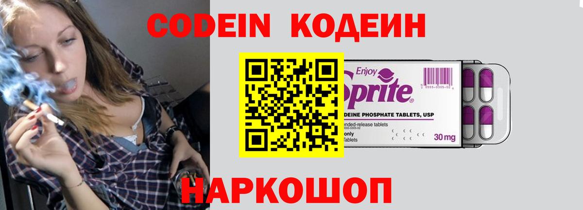 Орск  Codein напиток Lean (лин)  Вход с VPN 
