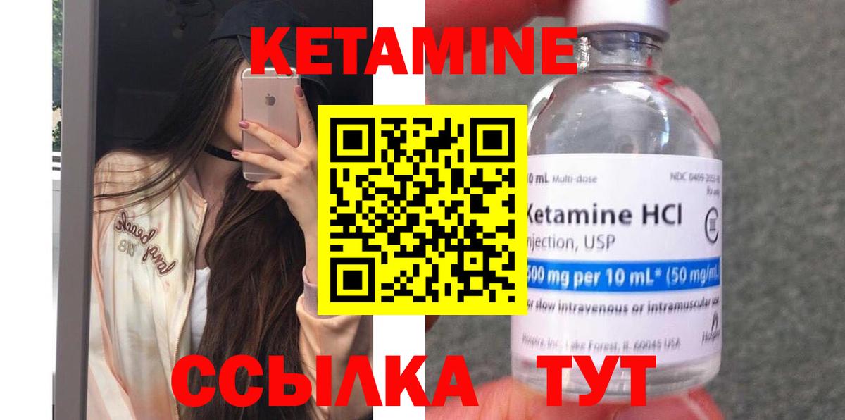 Кетамин VHQ Орск
