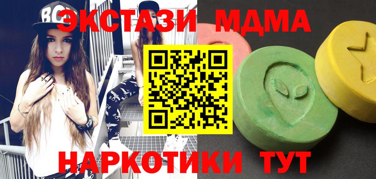МДМА кристаллы  Вход с VPN  Орск  МДМА  МДМА VHQ 