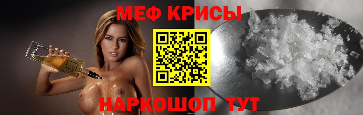 Мефедрон кристаллы Орск