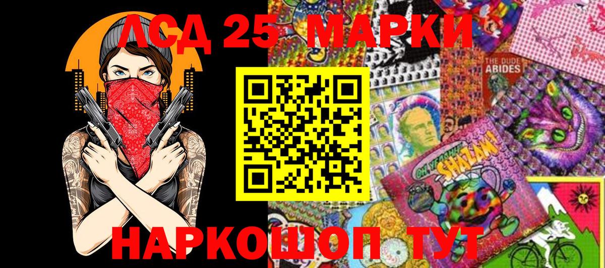 Марки 25I-NBOMe 1500мкг Орск